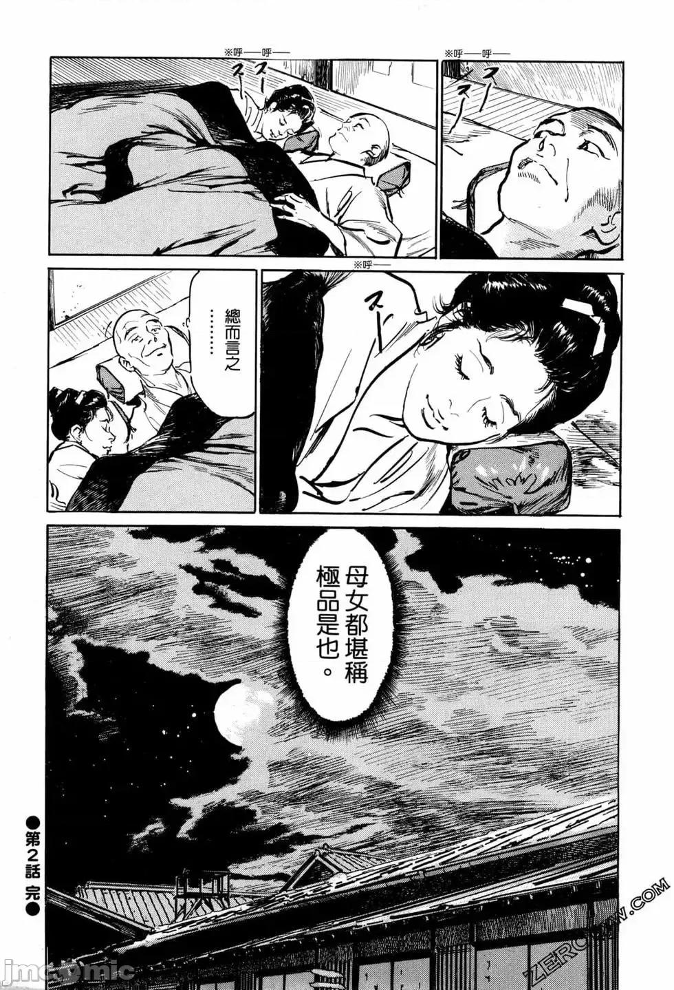 天保桃色水浒传 [青文出版] [八月薫] 天保桃色水浒传 1 [中国语] 第61页