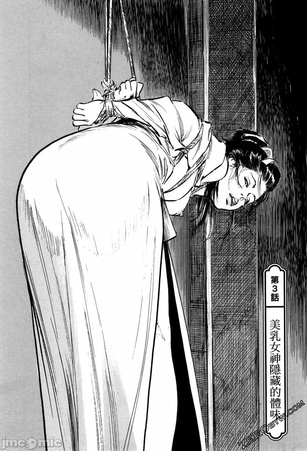 天保桃色水浒传 [青文出版] [八月薫] 天保桃色水浒传 1 [中国语] 第62页