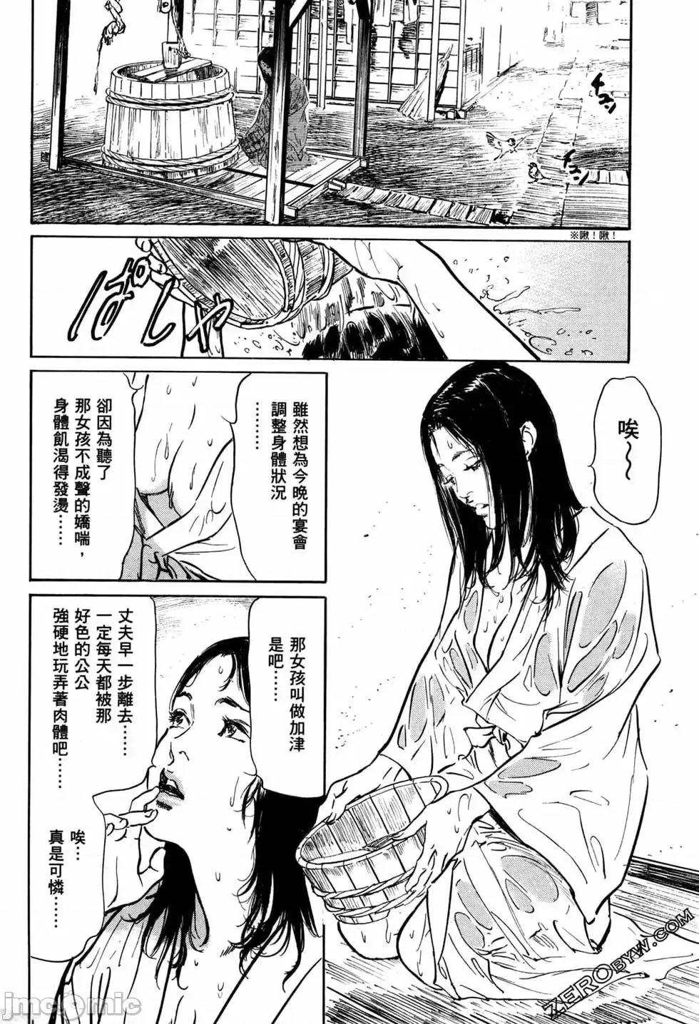 天保桃色水浒传 [青文出版] [八月薫] 天保桃色水浒传 1 [中国语] 第63页