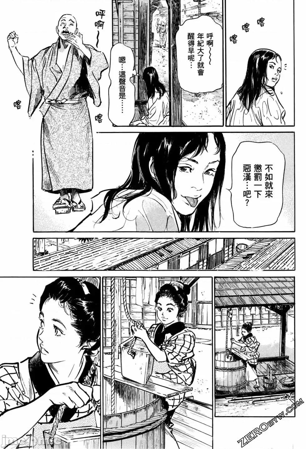 天保桃色水浒传 [青文出版] [八月薫] 天保桃色水浒传 1 [中国语] 第64页