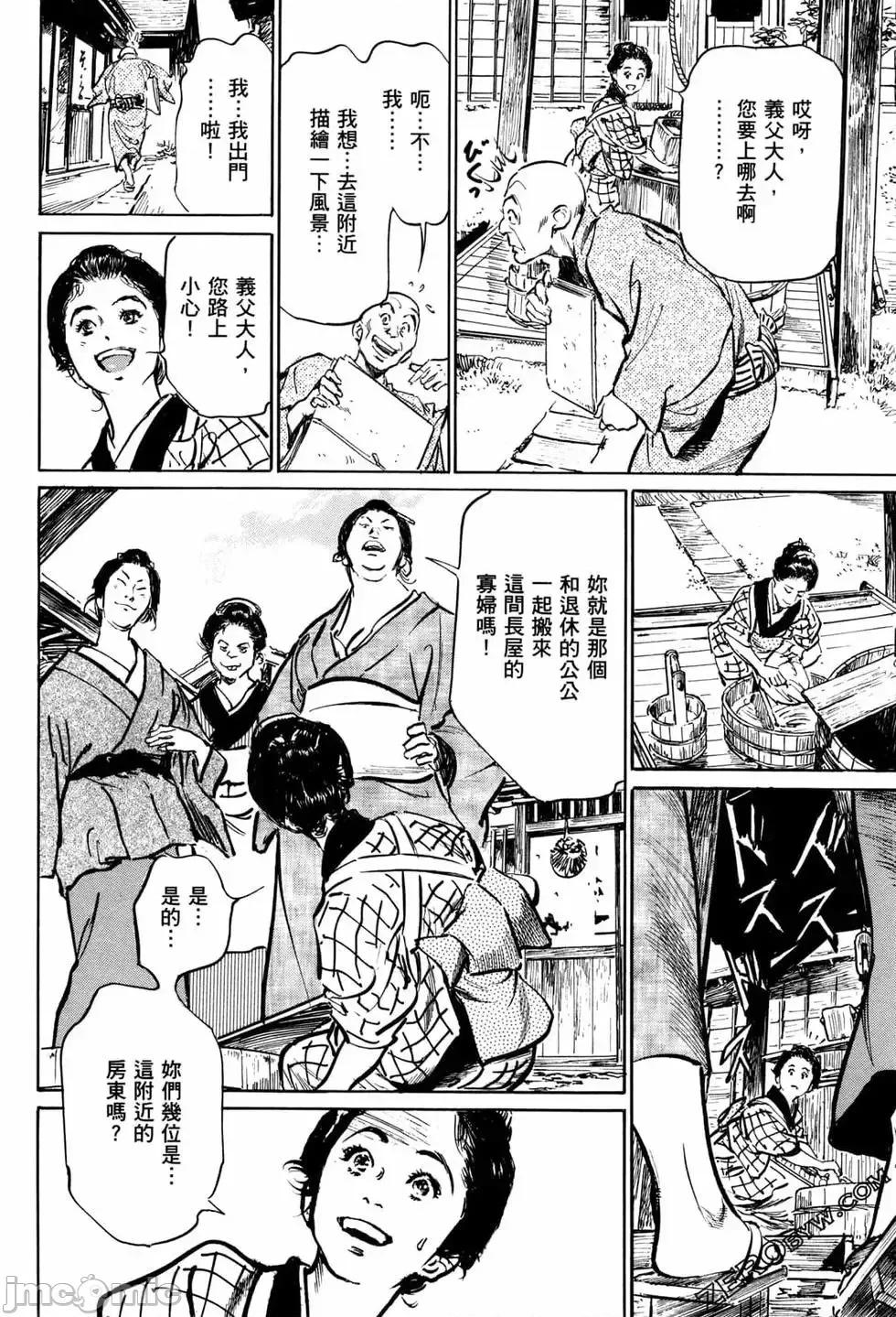 天保桃色水浒传 [青文出版] [八月薫] 天保桃色水浒传 1 [中国语] 第65页
