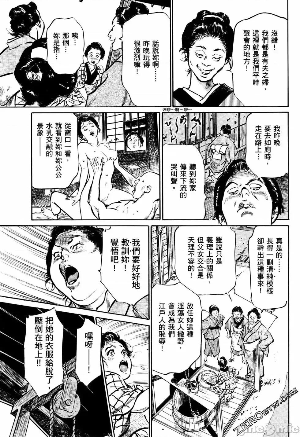 天保桃色水浒传 [青文出版] [八月薫] 天保桃色水浒传 1 [中国语] 第66页