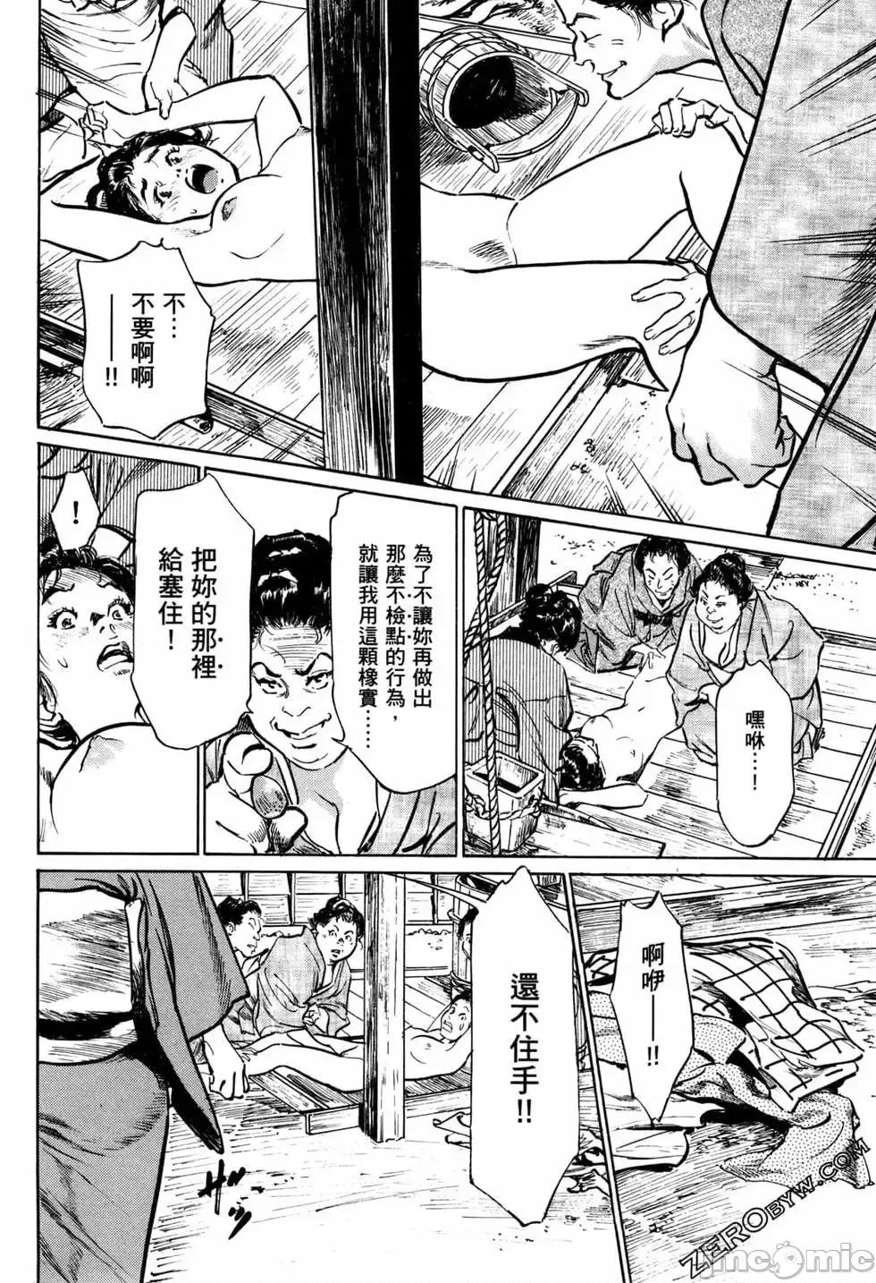天保桃色水浒传 [青文出版] [八月薫] 天保桃色水浒传 1 [中国语] 第67页