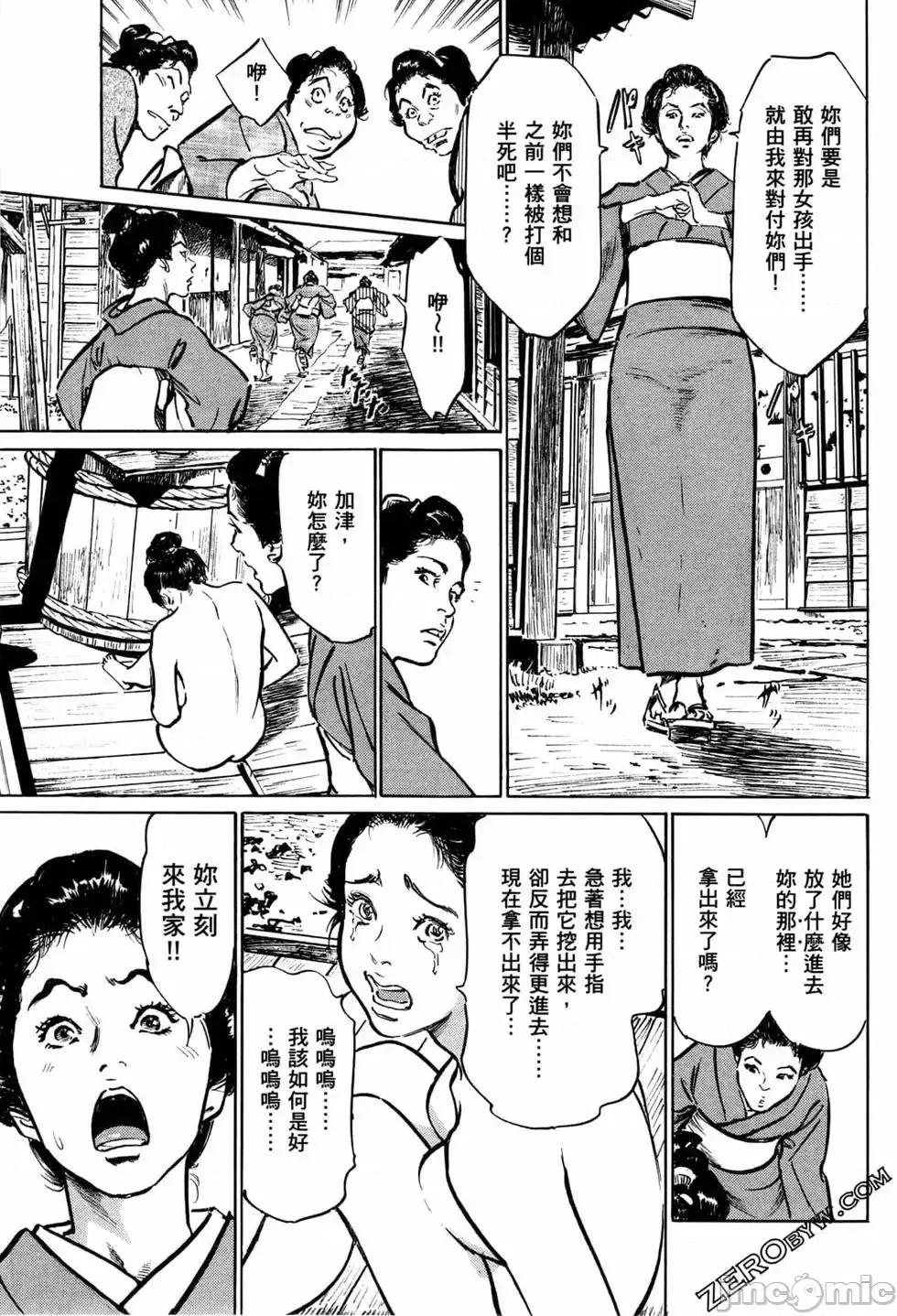 天保桃色水浒传 [青文出版] [八月薫] 天保桃色水浒传 1 [中国语] 第68页