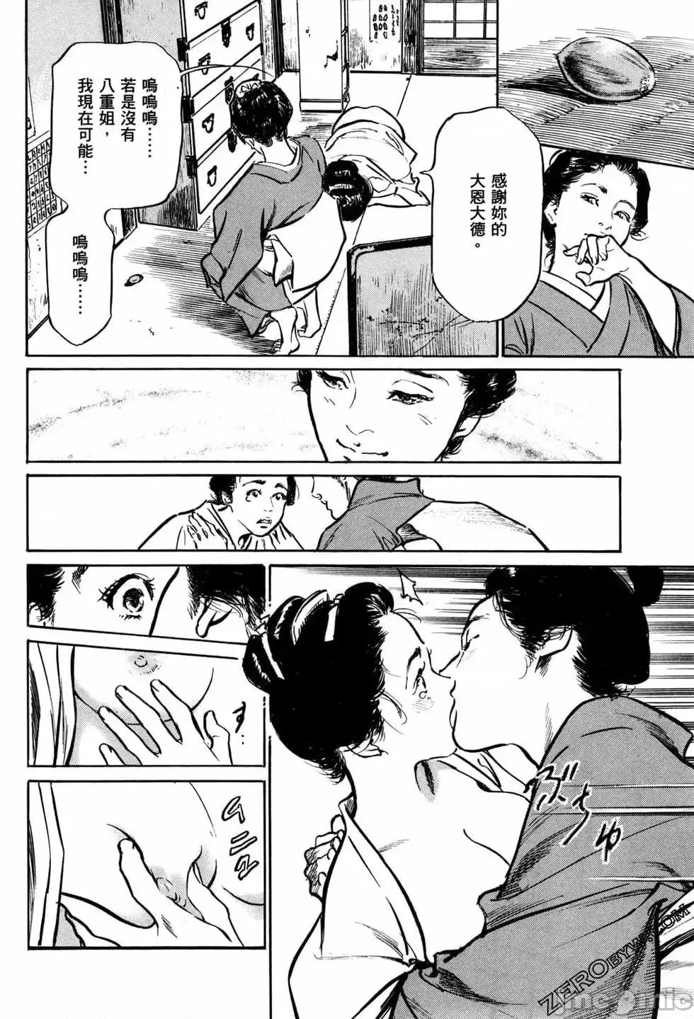 天保桃色水浒传 [青文出版] [八月薫] 天保桃色水浒传 1 [中国语] 第71页