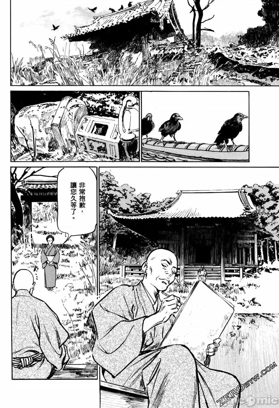 天保桃色水浒传 [青文出版] [八月薫] 天保桃色水浒传 1 [中国语] 第73页