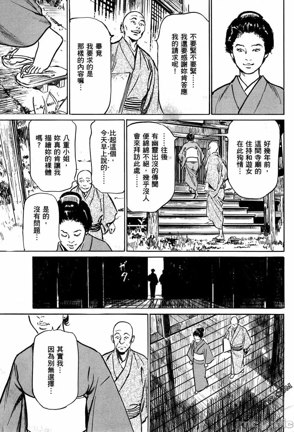 天保桃色水浒传 [青文出版] [八月薫] 天保桃色水浒传 1 [中国语] 第74页