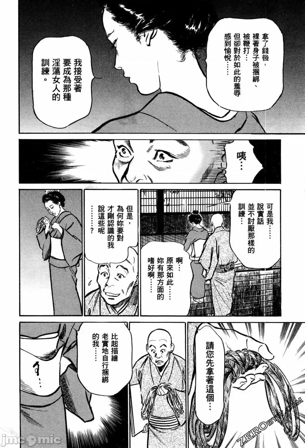 天保桃色水浒传 [青文出版] [八月薫] 天保桃色水浒传 1 [中国语] 第75页