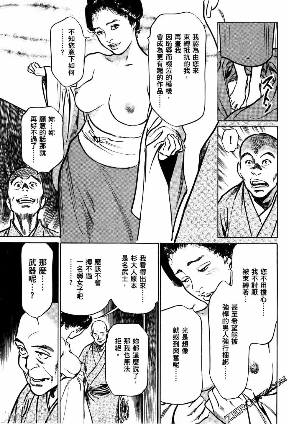 天保桃色水浒传 [青文出版] [八月薫] 天保桃色水浒传 1 [中国语] 第76页