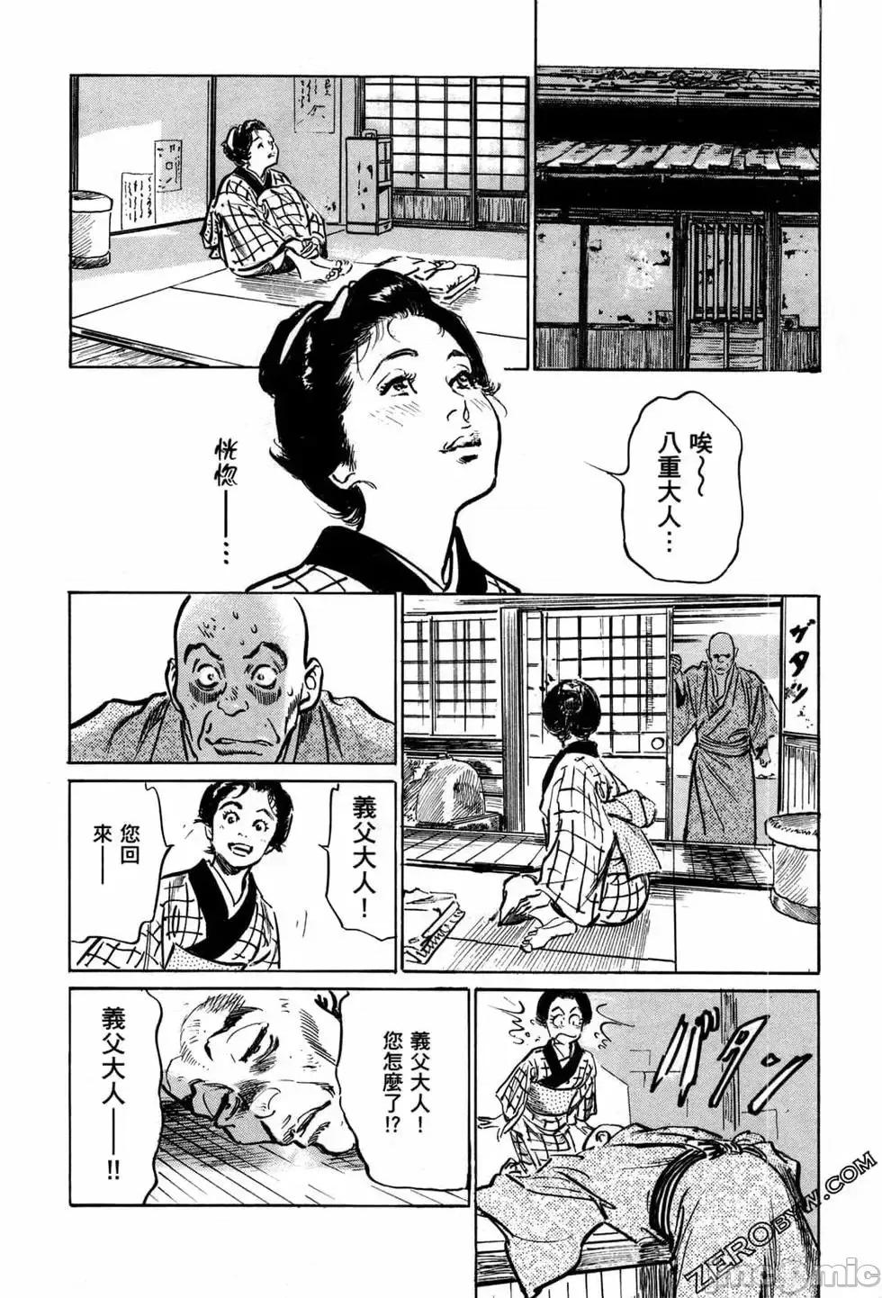 天保桃色水浒传 [青文出版] [八月薫] 天保桃色水浒传 1 [中国语] 第83页