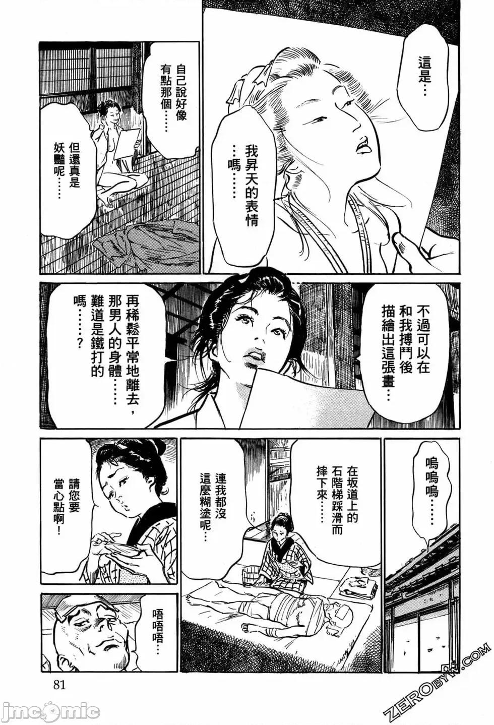 天保桃色水浒传 [青文出版] [八月薫] 天保桃色水浒传 1 [中国语] 第84页