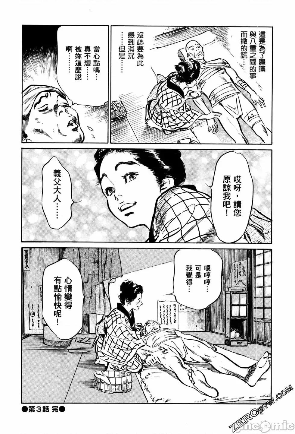 天保桃色水浒传 [青文出版] [八月薫] 天保桃色水浒传 1 [中国语] 第85页