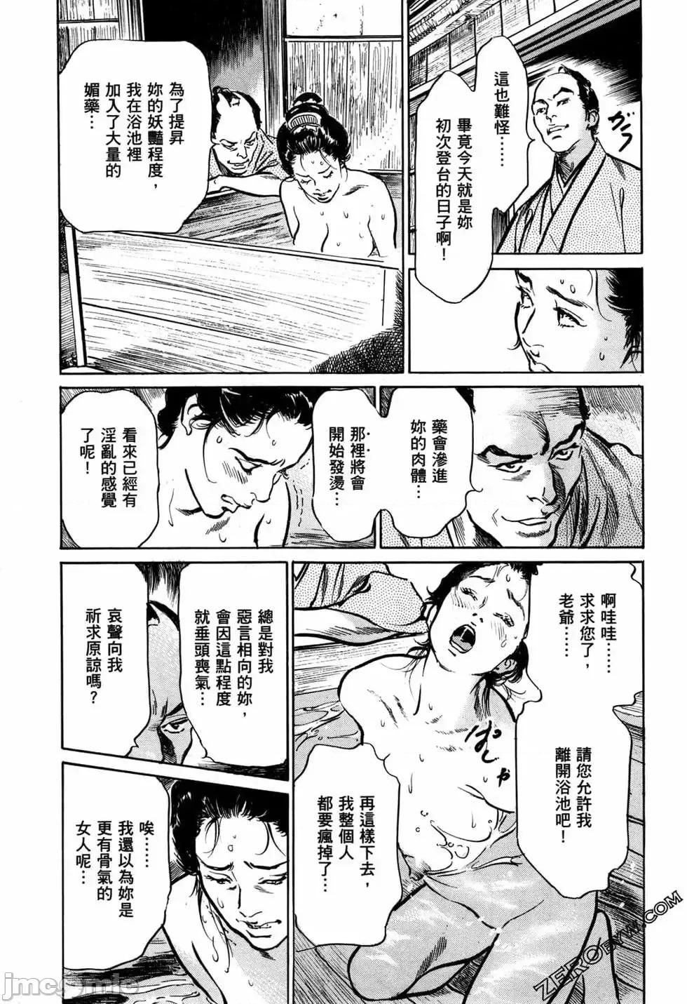 天保桃色水浒传 [青文出版] [八月薫] 天保桃色水浒传 1 [中国语] 第88页