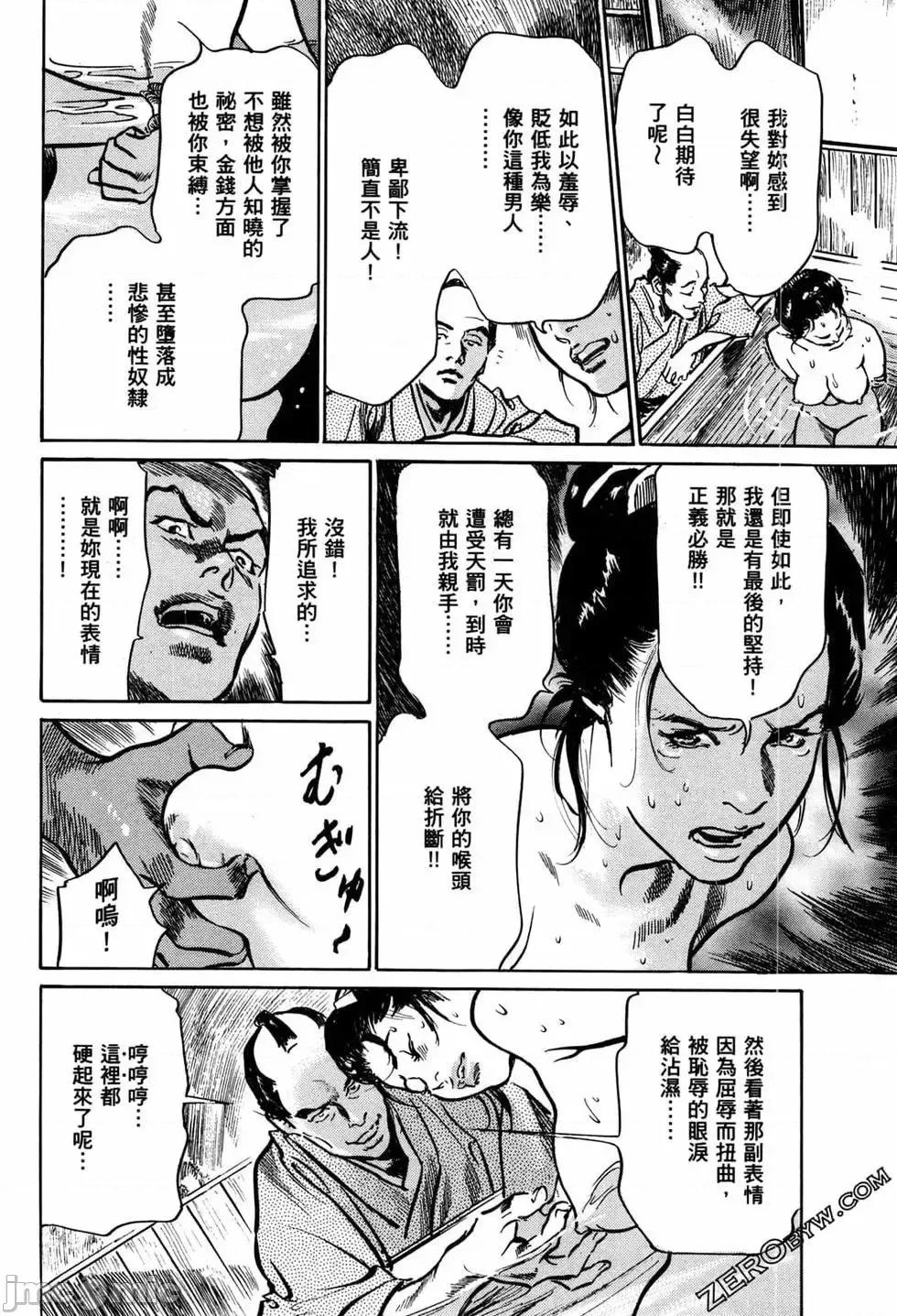 天保桃色水浒传 [青文出版] [八月薫] 天保桃色水浒传 1 [中国语] 第89页
