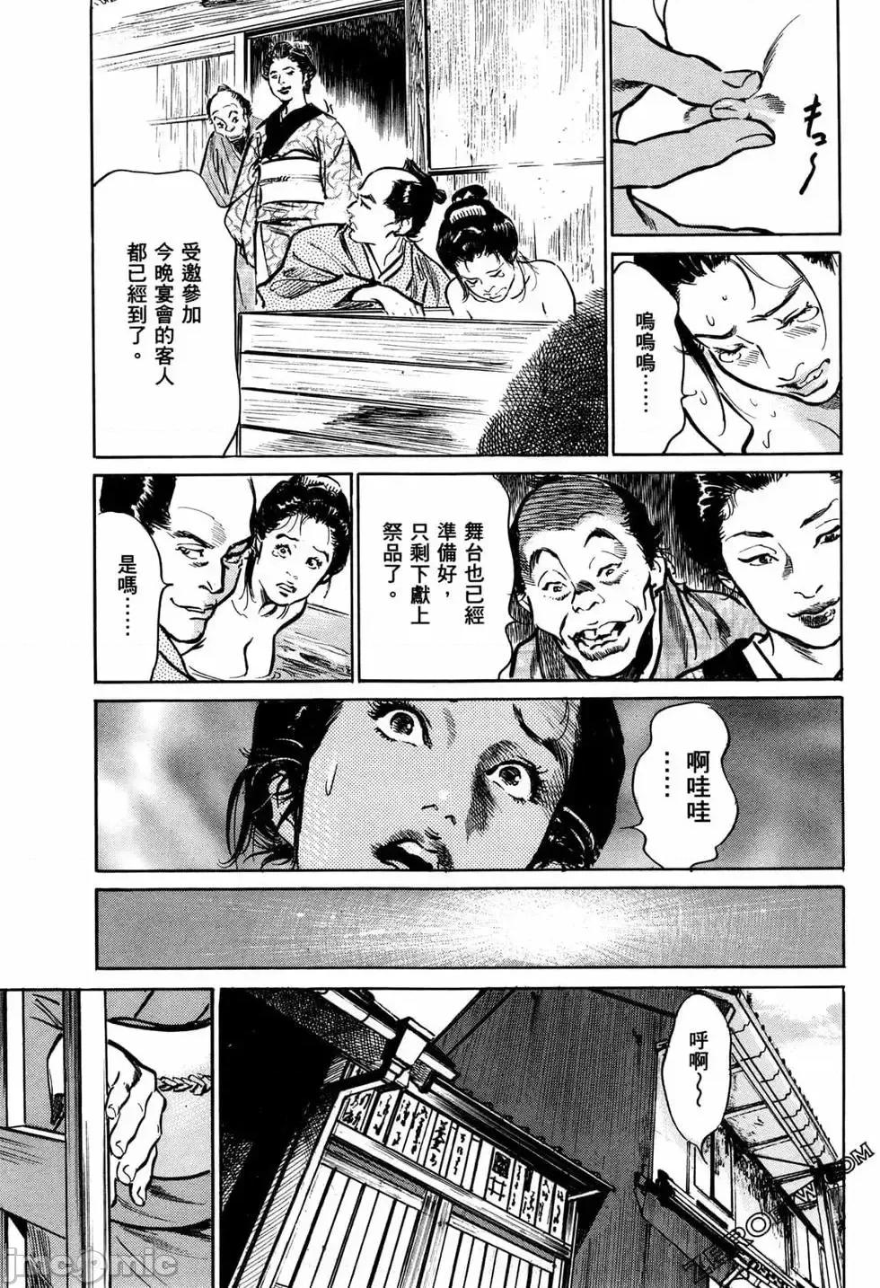 天保桃色水浒传 [青文出版] [八月薫] 天保桃色水浒传 1 [中国语] 第90页