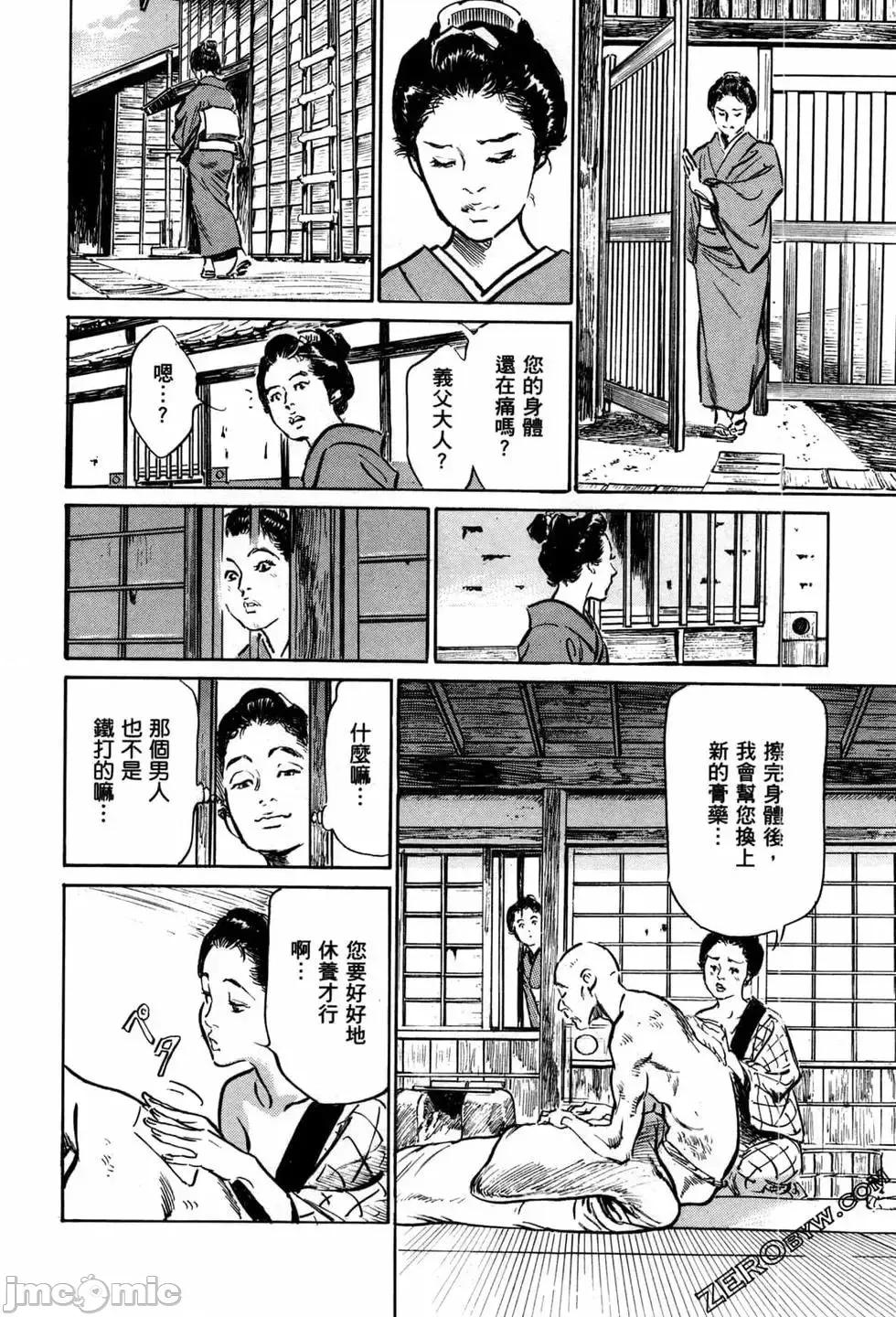 天保桃色水浒传 [青文出版] [八月薫] 天保桃色水浒传 1 [中国语] 第91页