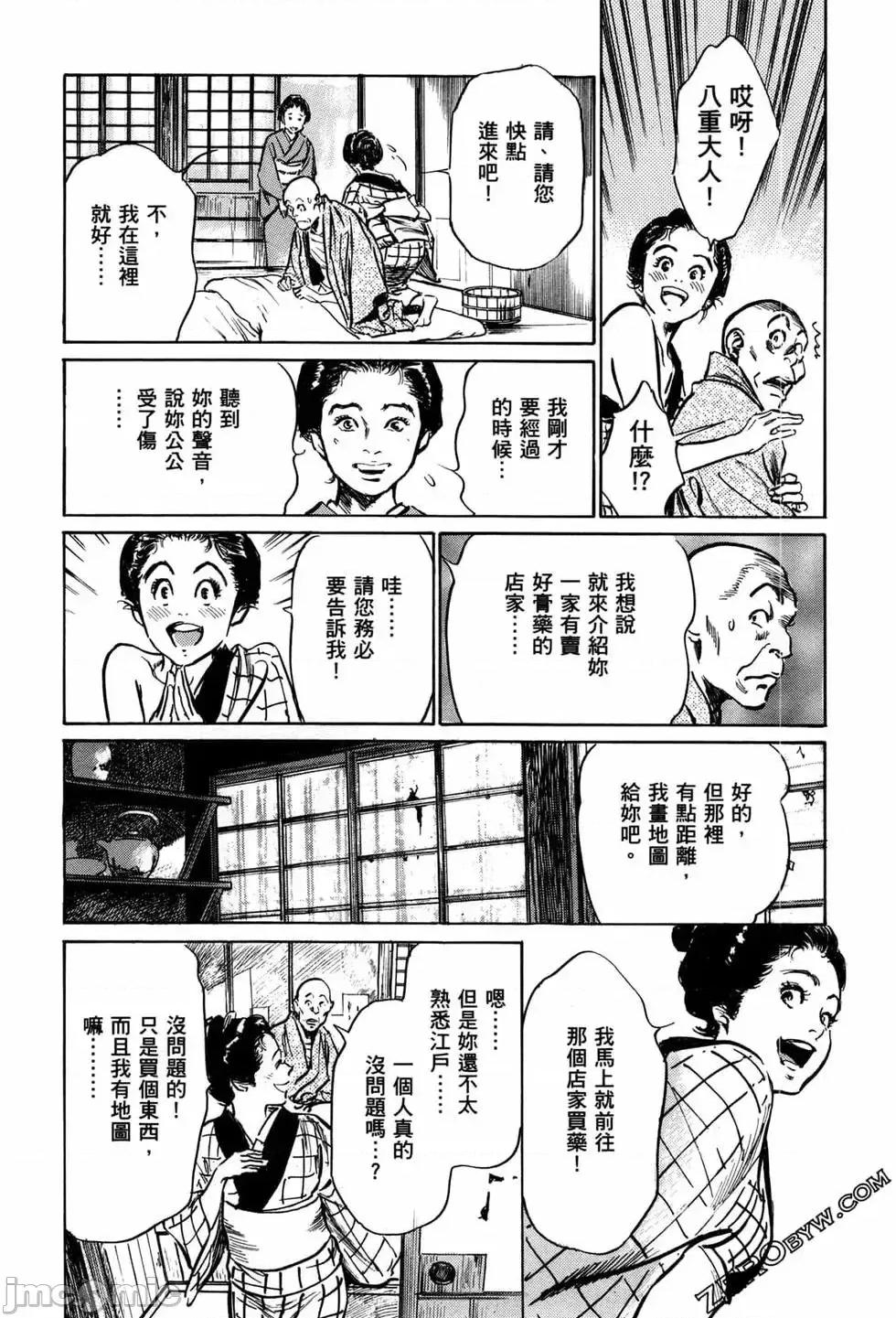 天保桃色水浒传 [青文出版] [八月薫] 天保桃色水浒传 1 [中国语] 第93页