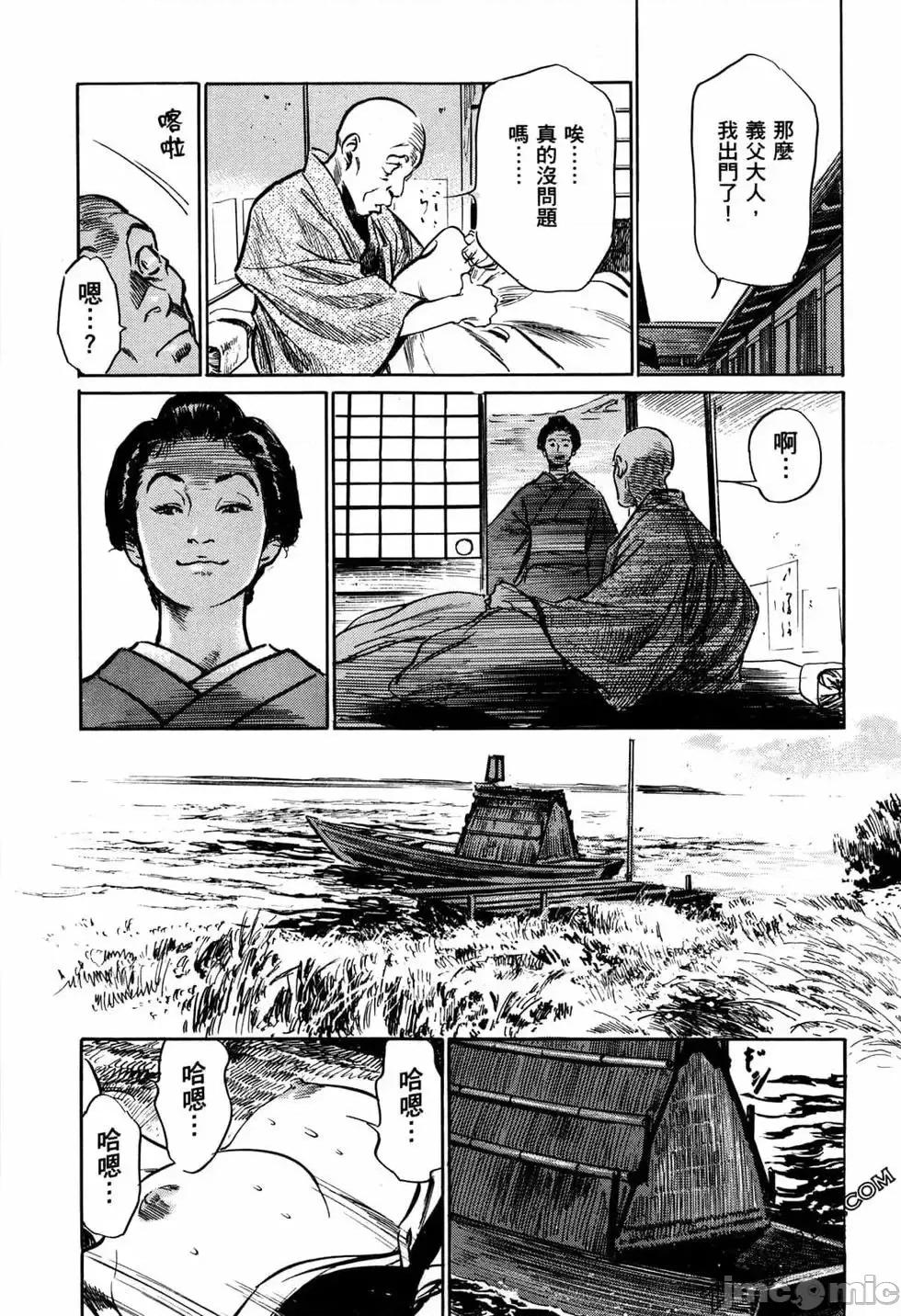 天保桃色水浒传 [青文出版] [八月薫] 天保桃色水浒传 1 [中国语] 第94页