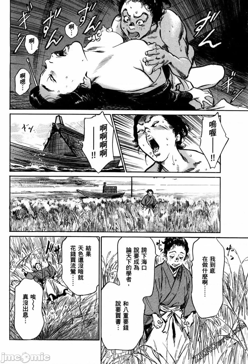 天保桃色水浒传 [青文出版] [八月薫] 天保桃色水浒传 1 [中国语] 第95页