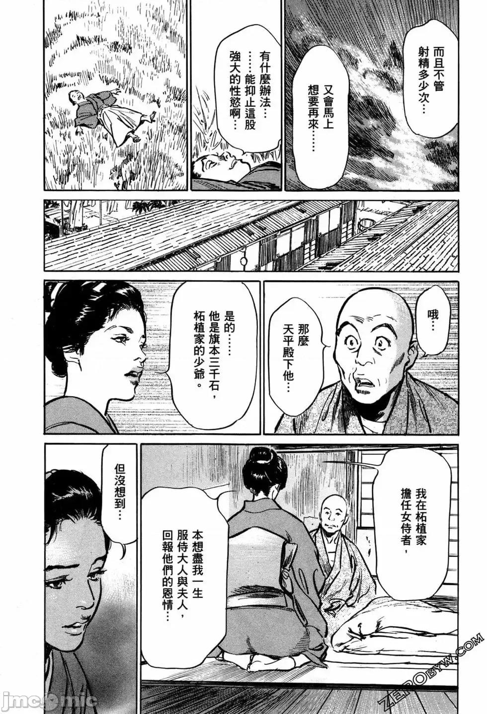 天保桃色水浒传 [青文出版] [八月薫] 天保桃色水浒传 1 [中国语] 第96页
