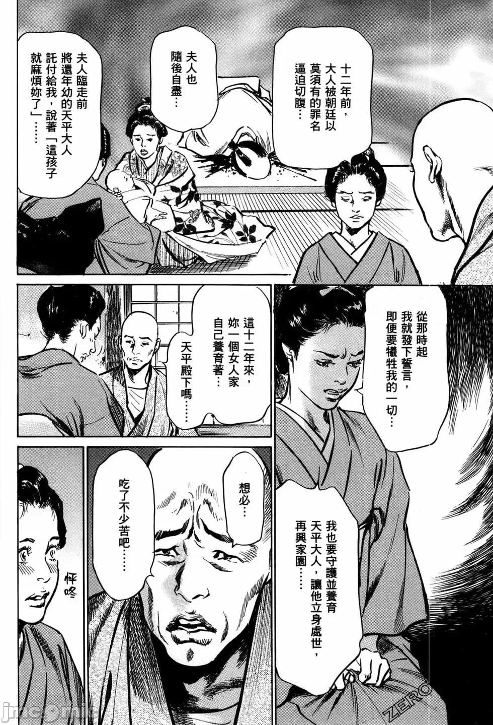天保桃色水浒传 [青文出版] [八月薫] 天保桃色水浒传 1 [中国语] 第97页