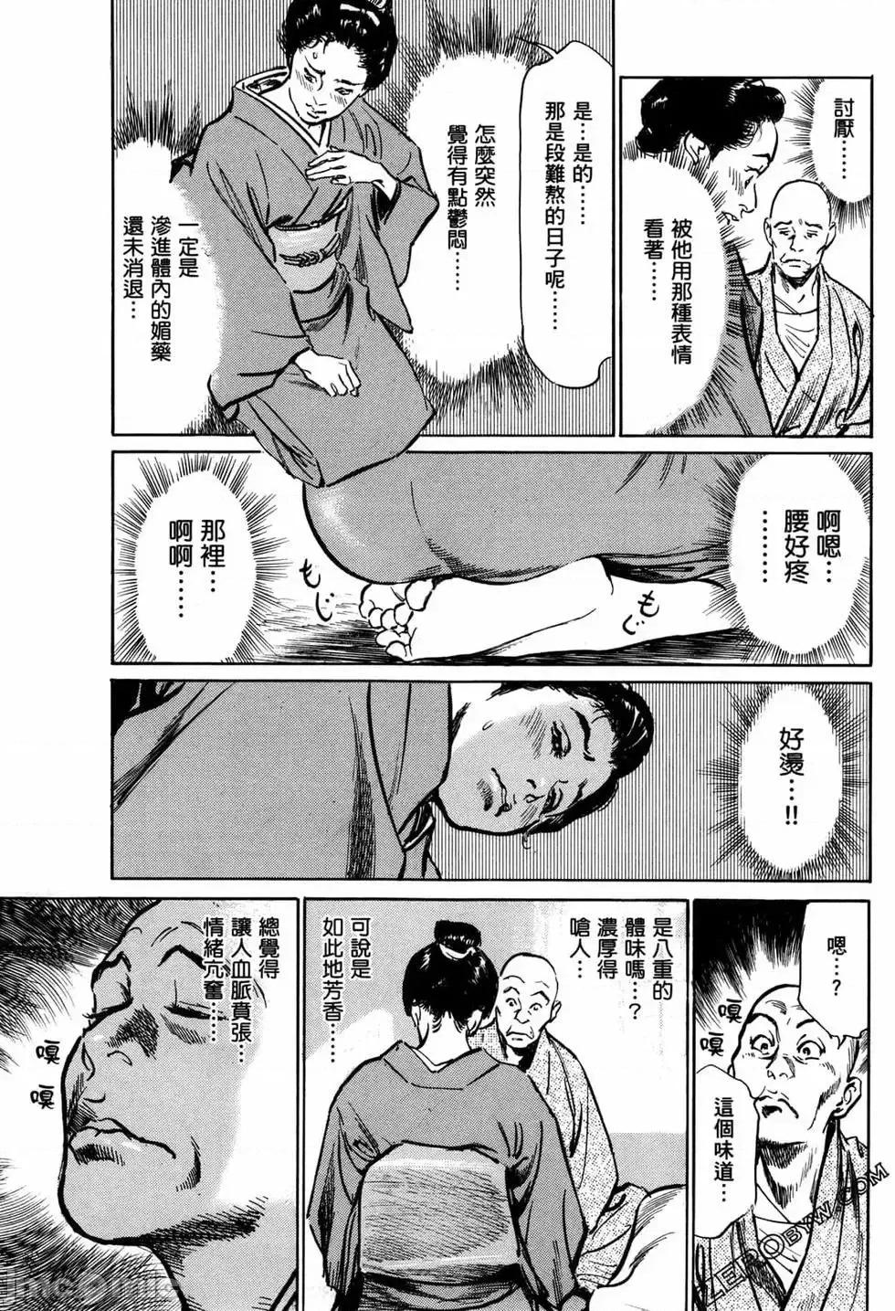天保桃色水浒传 [青文出版] [八月薫] 天保桃色水浒传 1 [中国语] 第98页