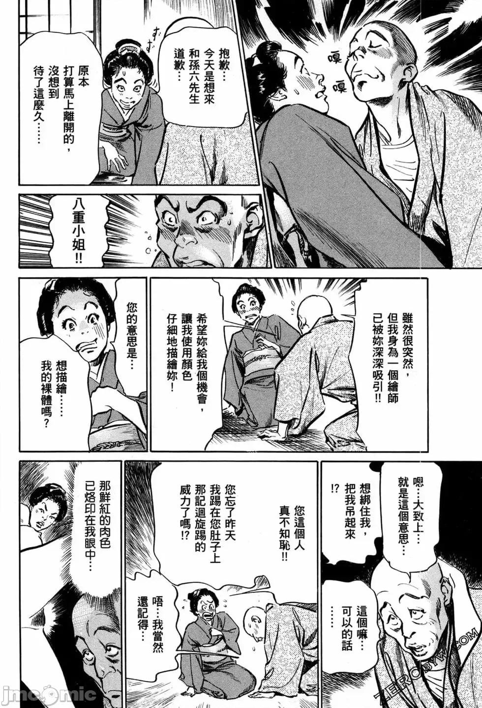 天保桃色水浒传 [青文出版] [八月薫] 天保桃色水浒传 1 [中国语] 第99页