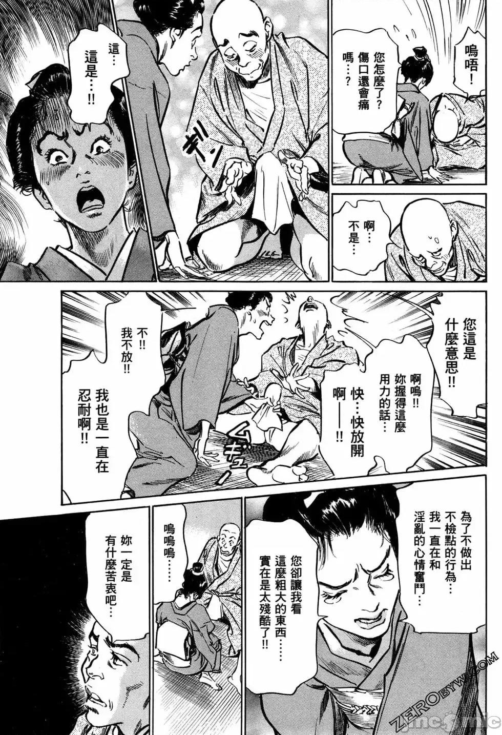 天保桃色水浒传 [青文出版] [八月薫] 天保桃色水浒传 1 [中国语] 第100页