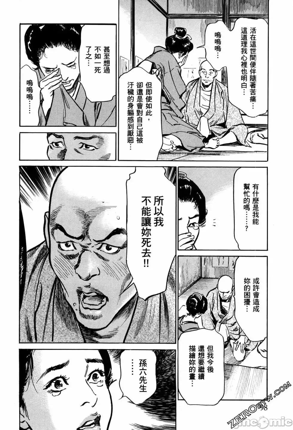 天保桃色水浒传 [青文出版] [八月薫] 天保桃色水浒传 1 [中国语] 第101页