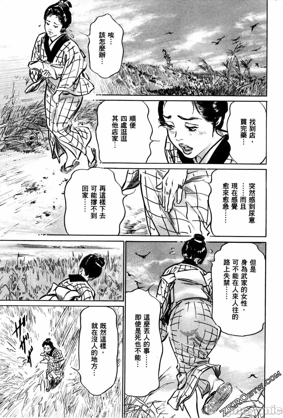 天保桃色水浒传 [青文出版] [八月薫] 天保桃色水浒传 1 [中国语] 第104页