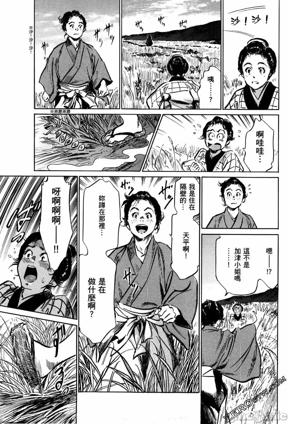 天保桃色水浒传 [青文出版] [八月薫] 天保桃色水浒传 1 [中国语] 第106页