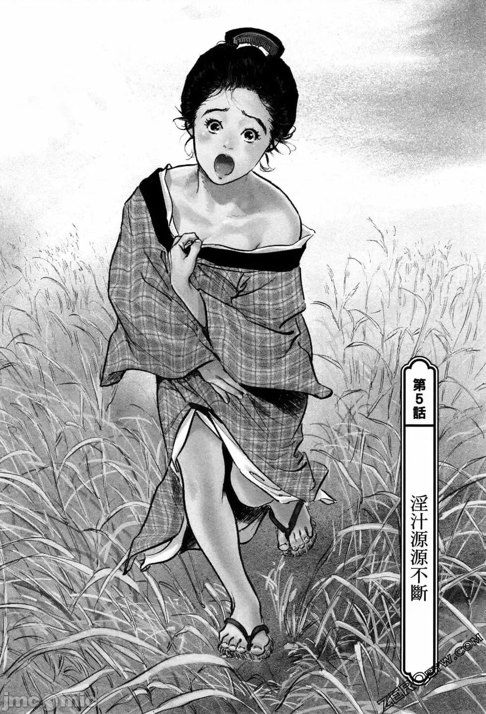 天保桃色水浒传 [青文出版] [八月薫] 天保桃色水浒传 1 [中国语] 第110页