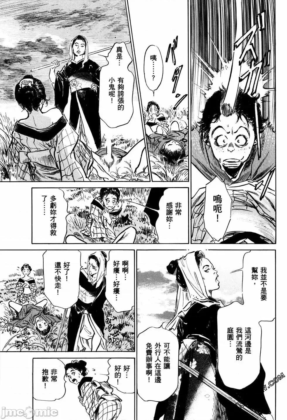 天保桃色水浒传 [青文出版] [八月薫] 天保桃色水浒传 1 [中国语] 第114页