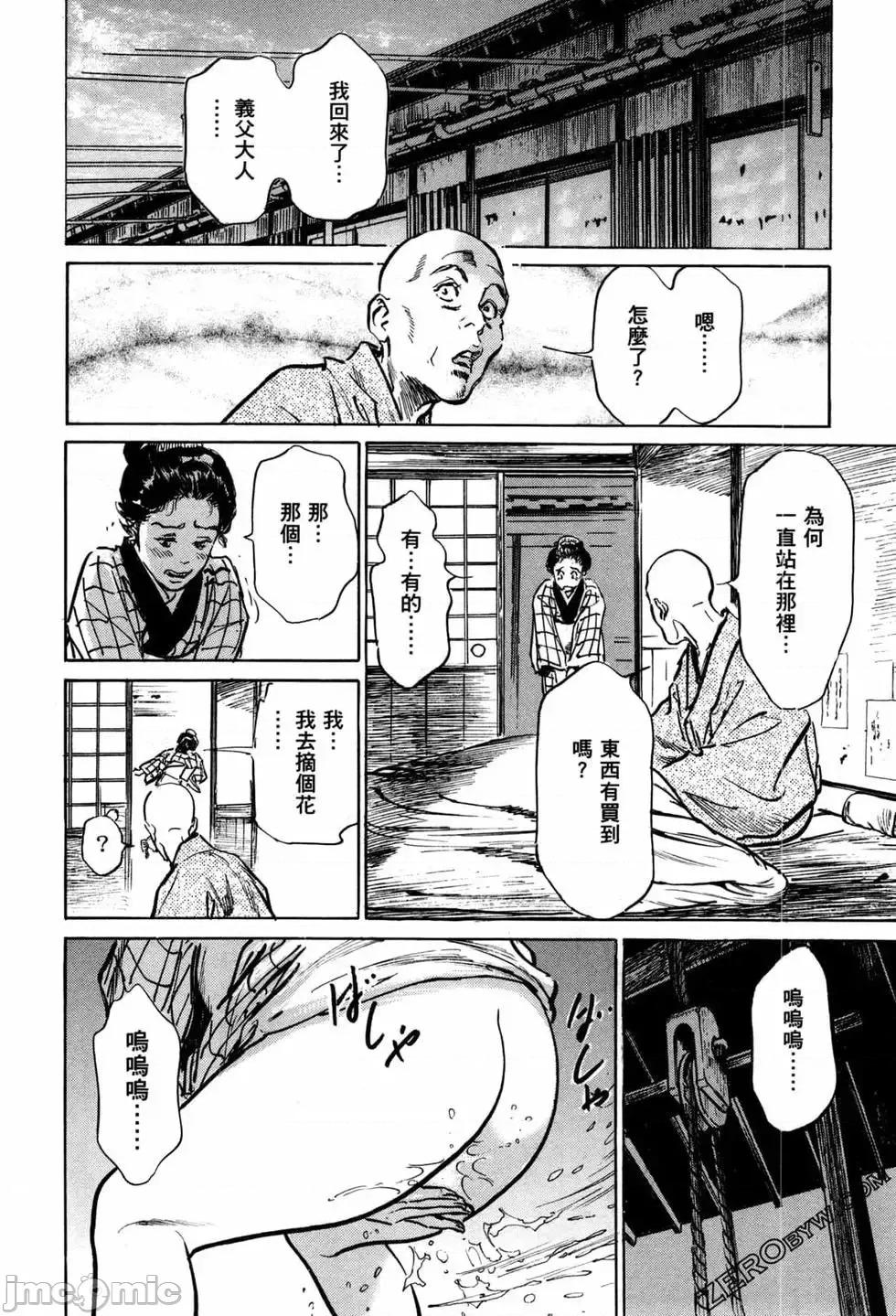 天保桃色水浒传 [青文出版] [八月薫] 天保桃色水浒传 1 [中国语] 第115页