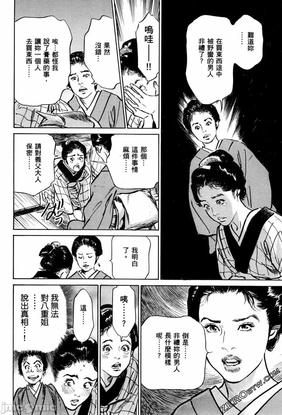 天保桃色水浒传 [青文出版] [八月薫] 天保桃色水浒传 1 [中国语] 第117页