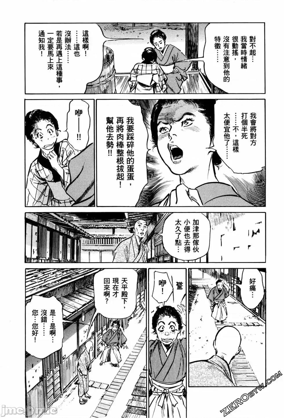 天保桃色水浒传 [青文出版] [八月薫] 天保桃色水浒传 1 [中国语] 第118页