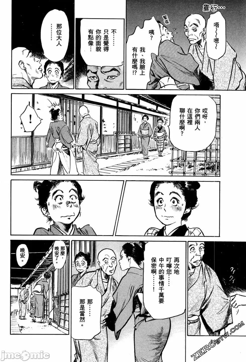 天保桃色水浒传 [青文出版] [八月薫] 天保桃色水浒传 1 [中国语] 第119页