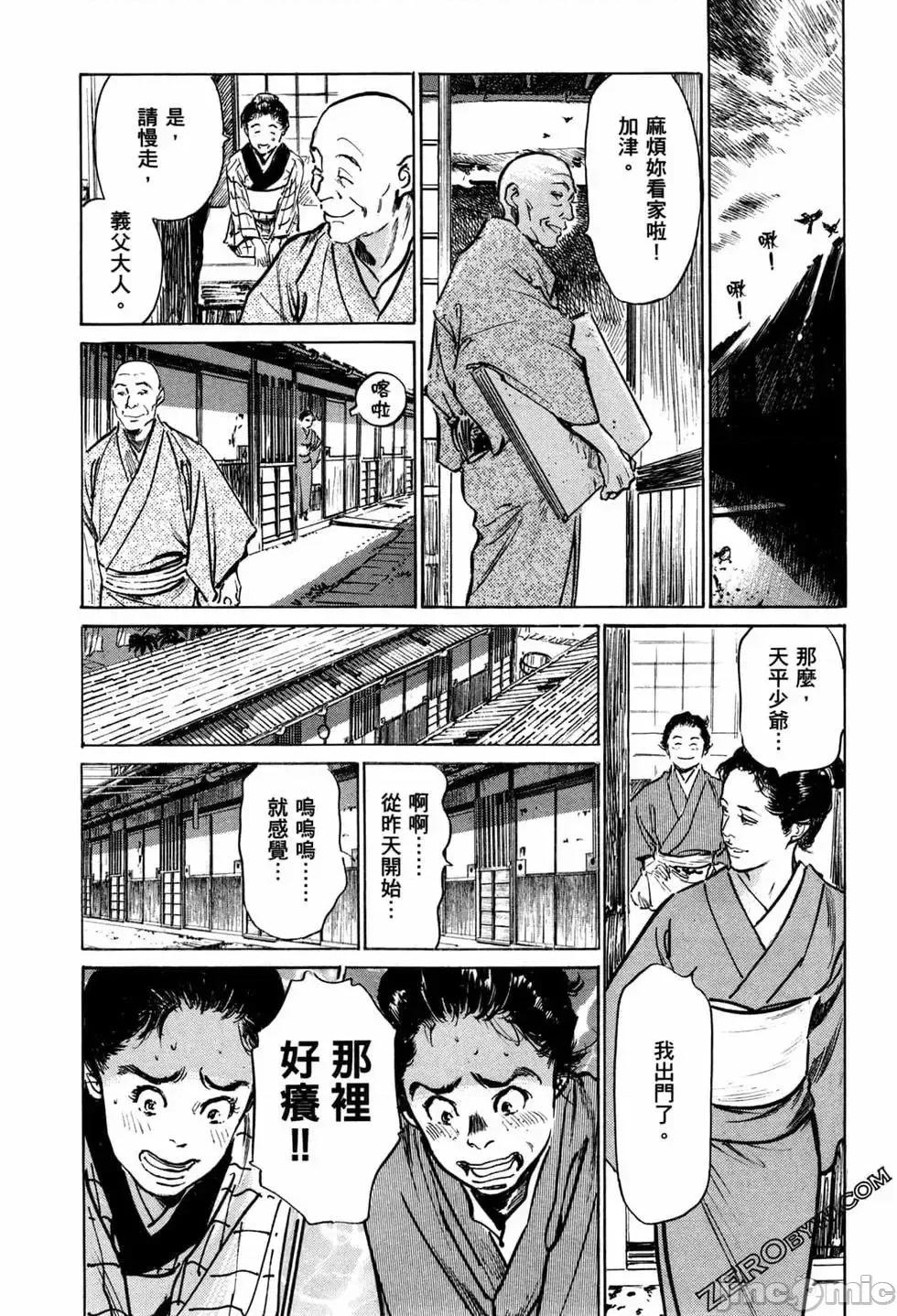 天保桃色水浒传 [青文出版] [八月薫] 天保桃色水浒传 1 [中国语] 第120页