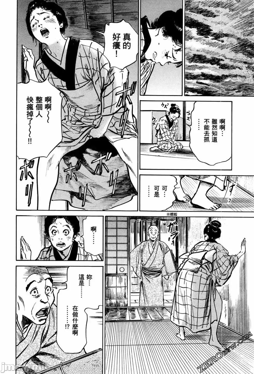天保桃色水浒传 [青文出版] [八月薫] 天保桃色水浒传 1 [中国语] 第121页