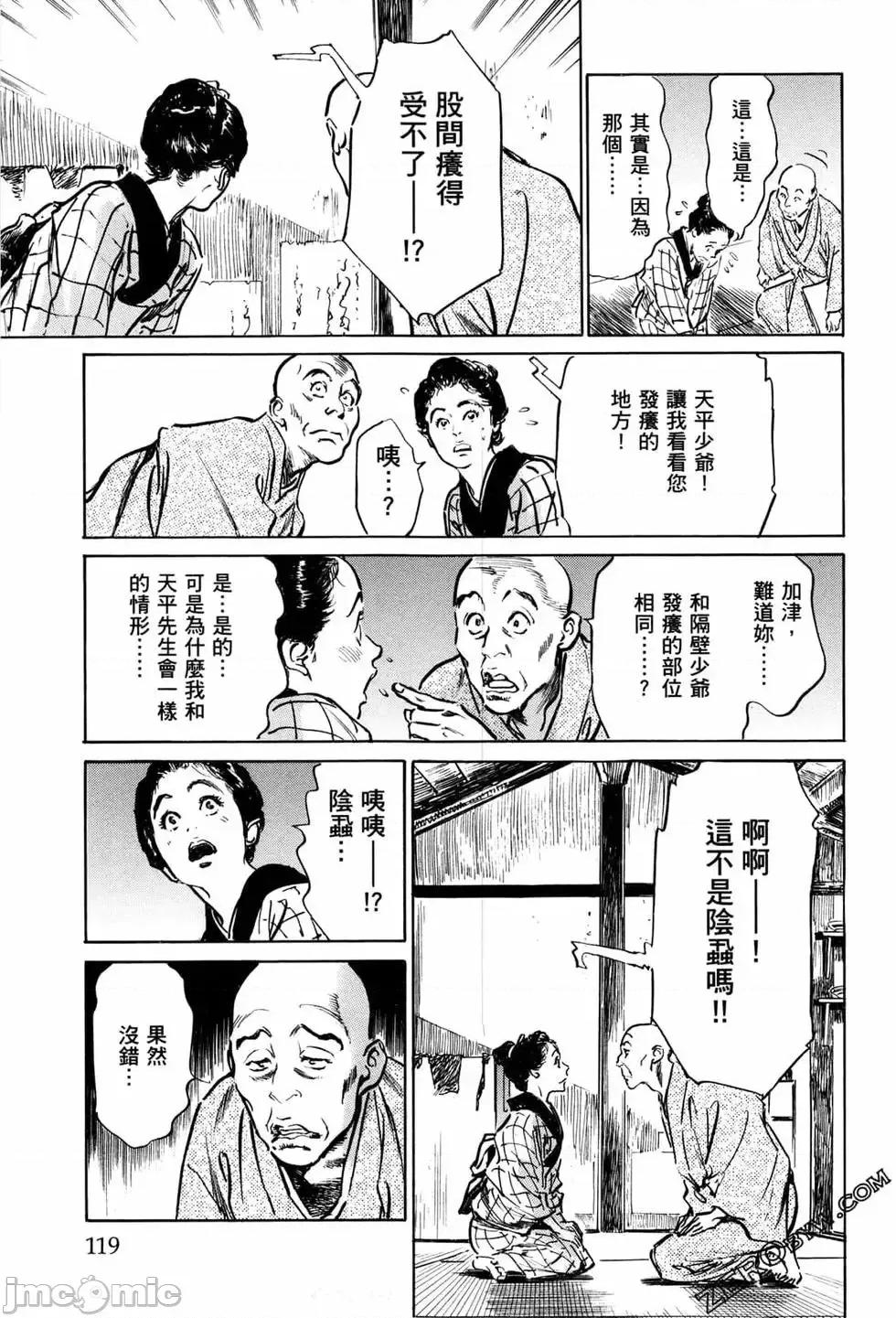 天保桃色水浒传 [青文出版] [八月薫] 天保桃色水浒传 1 [中国语] 第122页