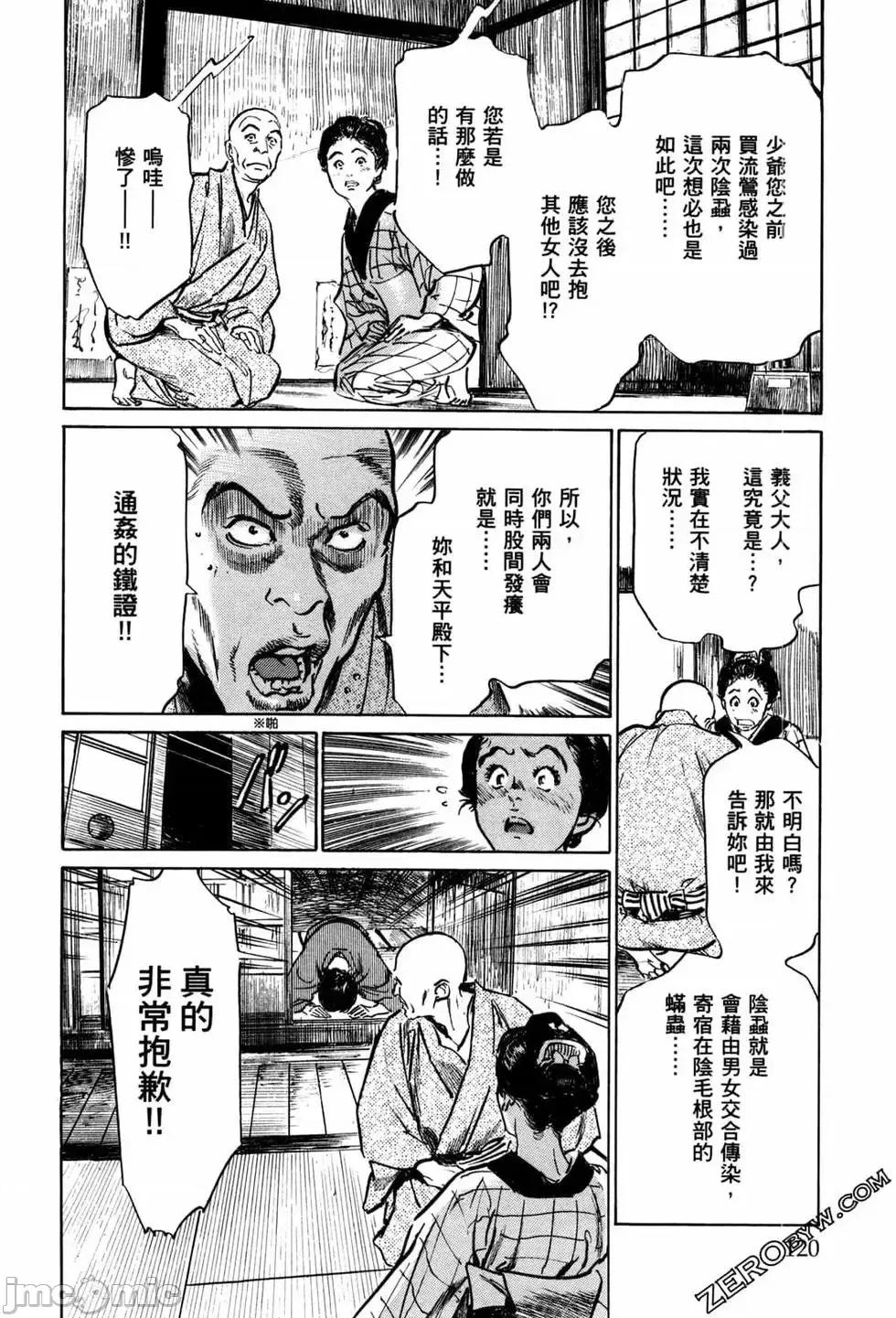天保桃色水浒传 [青文出版] [八月薫] 天保桃色水浒传 1 [中国语] 第123页