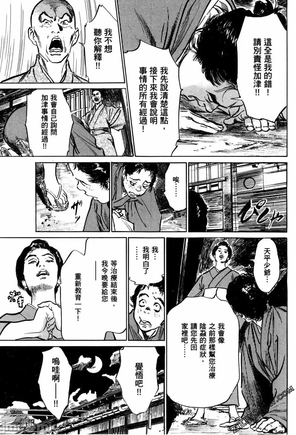 天保桃色水浒传 [青文出版] [八月薫] 天保桃色水浒传 1 [中国语] 第124页