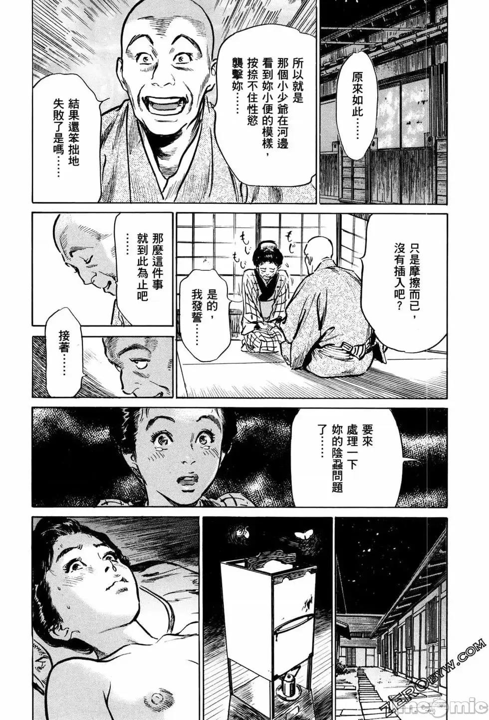 天保桃色水浒传 [青文出版] [八月薫] 天保桃色水浒传 1 [中国语] 第125页
