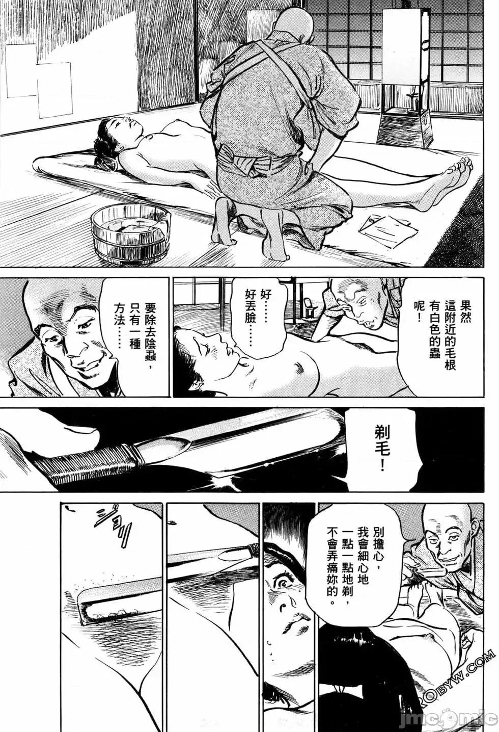 天保桃色水浒传 [青文出版] [八月薫] 天保桃色水浒传 1 [中国语] 第126页