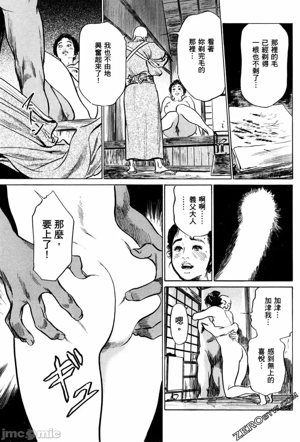 天保桃色水浒传 [青文出版] [八月薫] 天保桃色水浒传 1 [中国语] 第132页