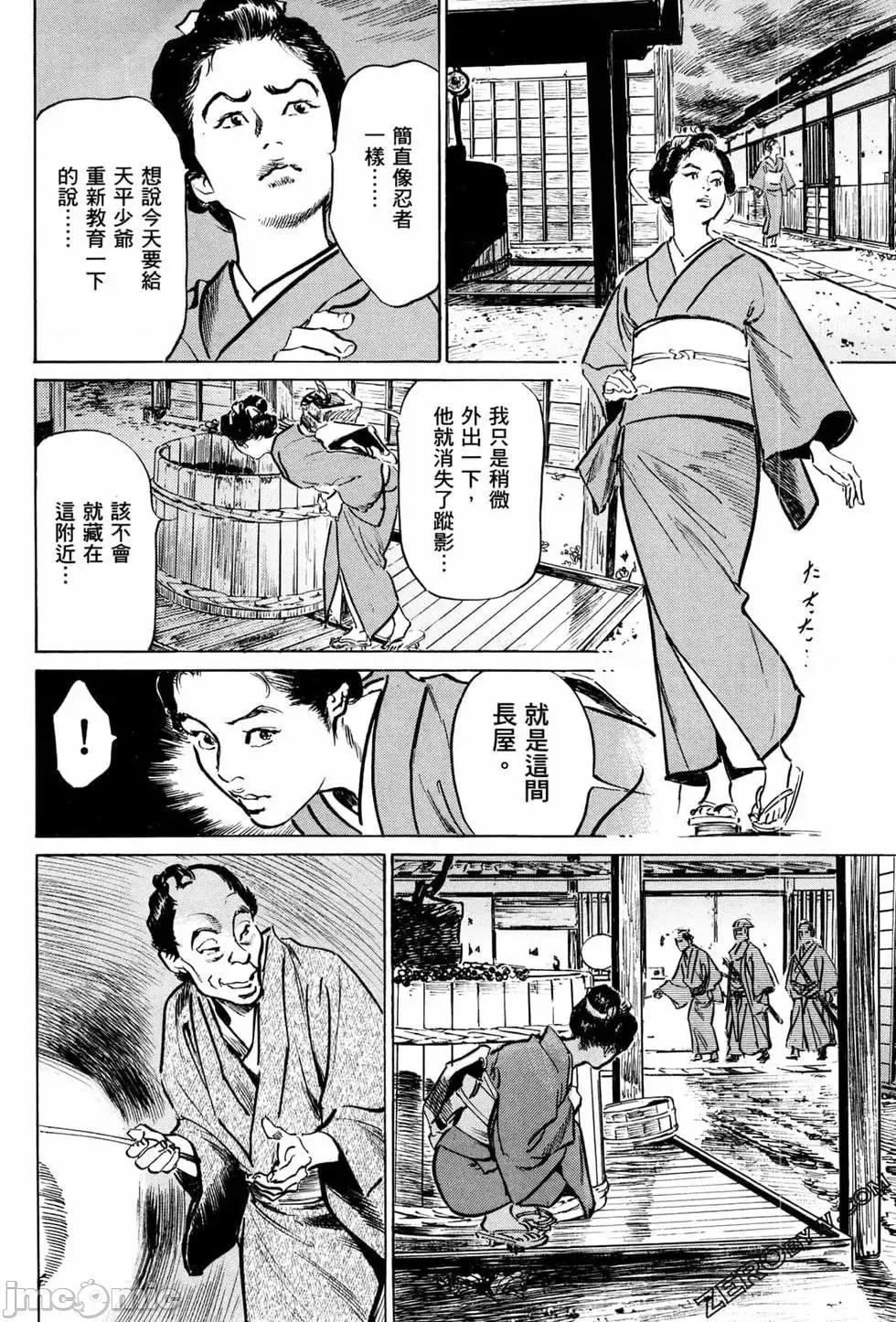 天保桃色水浒传 [青文出版] [八月薫] 天保桃色水浒传 1 [中国语] 第137页