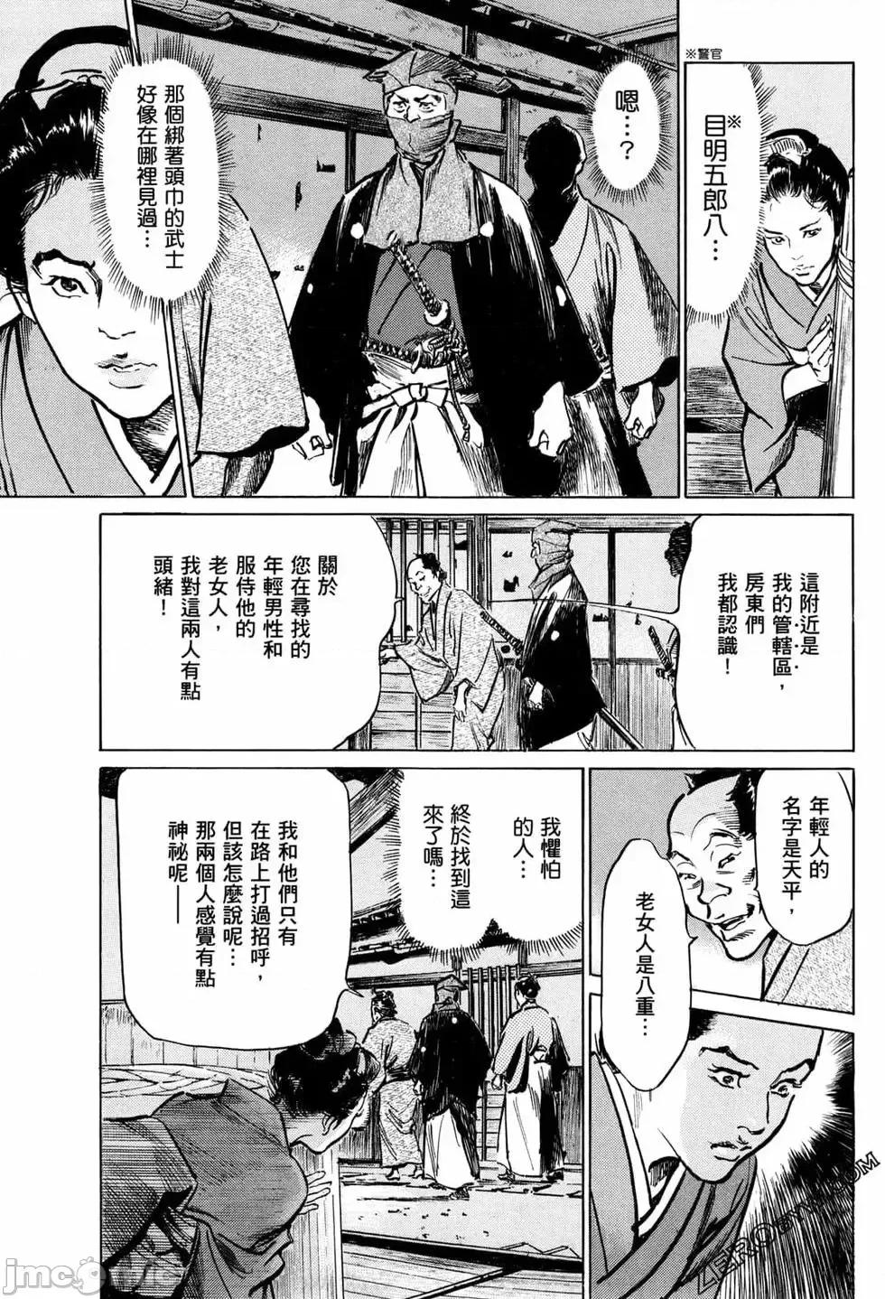 天保桃色水浒传 [青文出版] [八月薫] 天保桃色水浒传 1 [中国语] 第138页