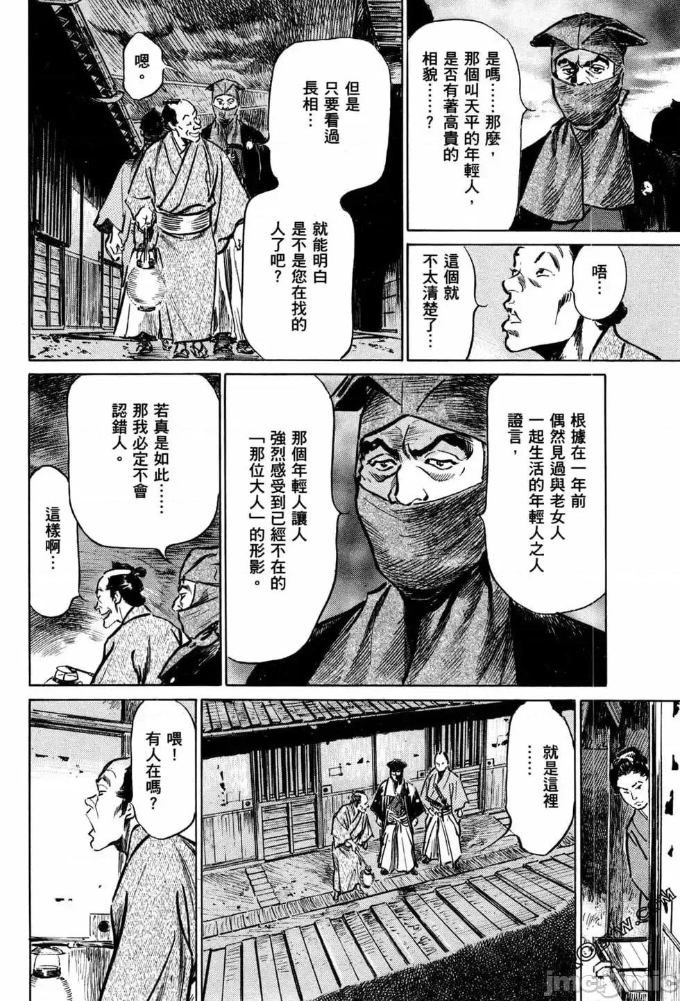 天保桃色水浒传 [青文出版] [八月薫] 天保桃色水浒传 1 [中国语] 第139页