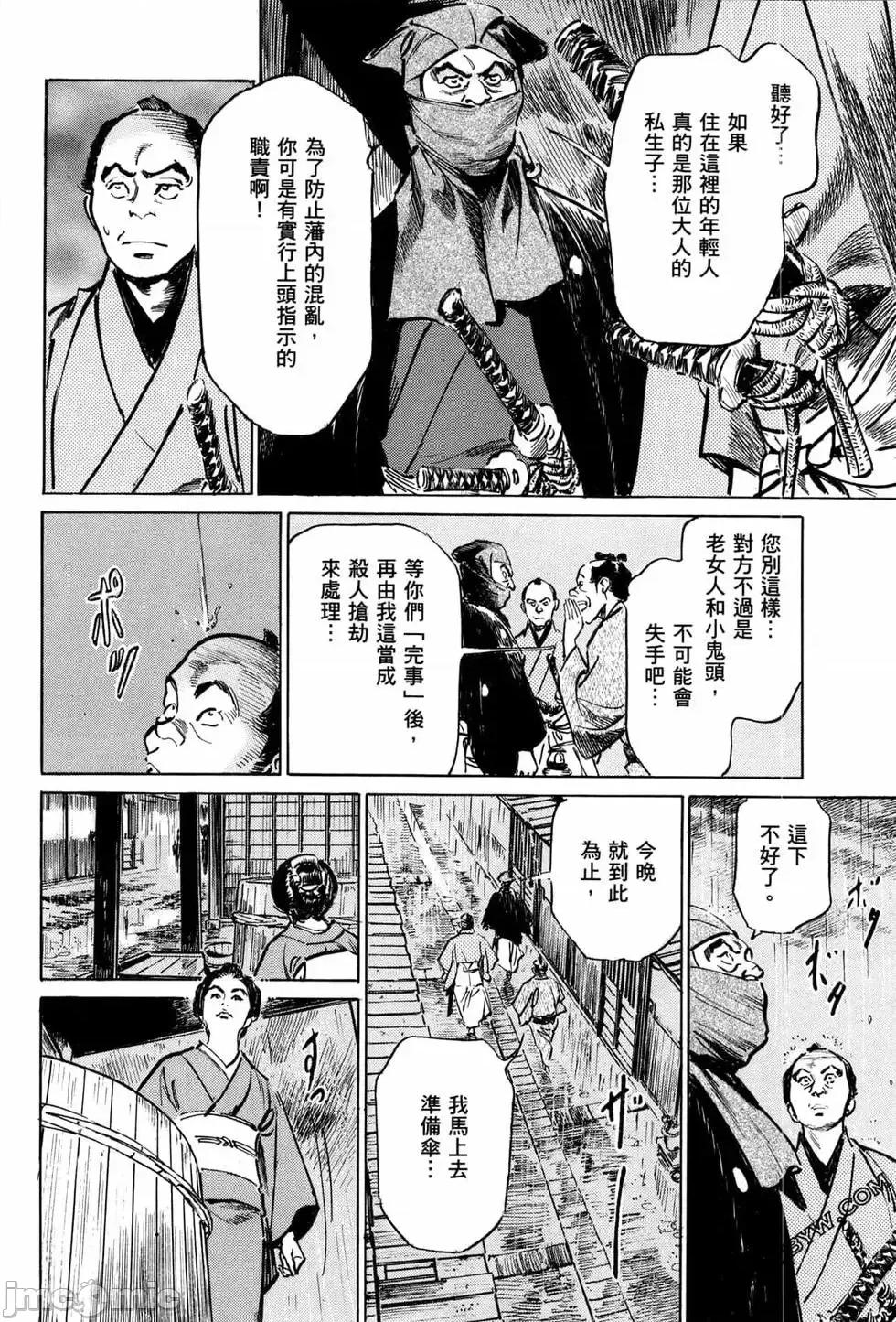 天保桃色水浒传 [青文出版] [八月薫] 天保桃色水浒传 1 [中国语] 第141页