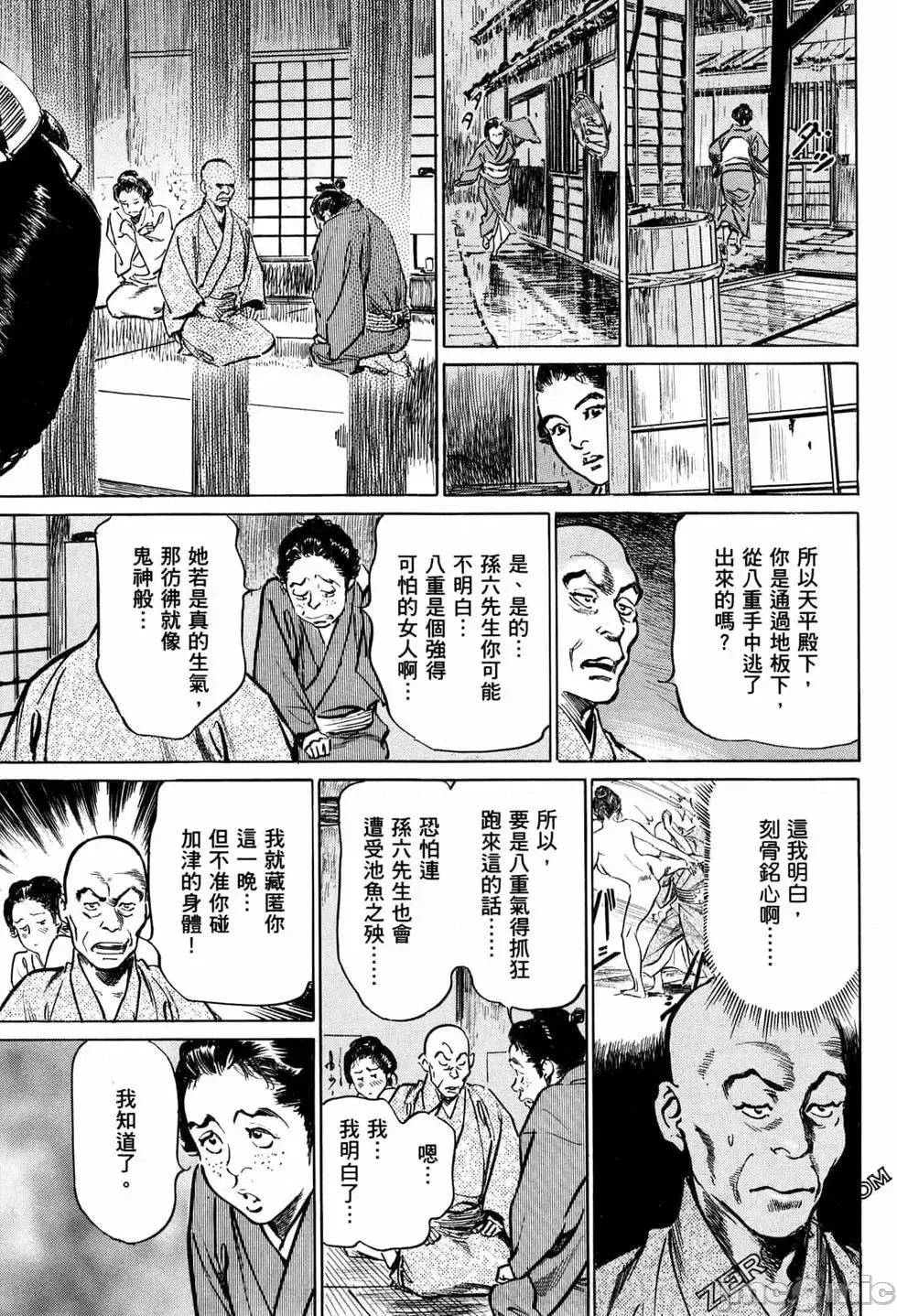 天保桃色水浒传 [青文出版] [八月薫] 天保桃色水浒传 1 [中国语] 第142页